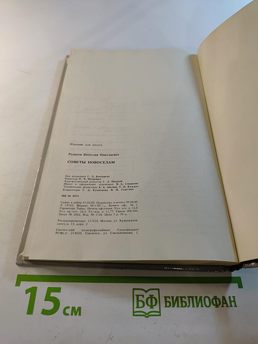 Советы новоселам