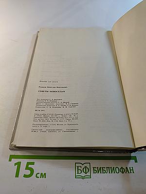 Советы новоселам