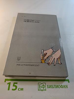 Советы новоселам