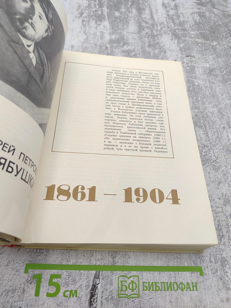 С веком наравне. Том 2