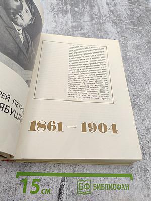 С веком наравне. Том 2