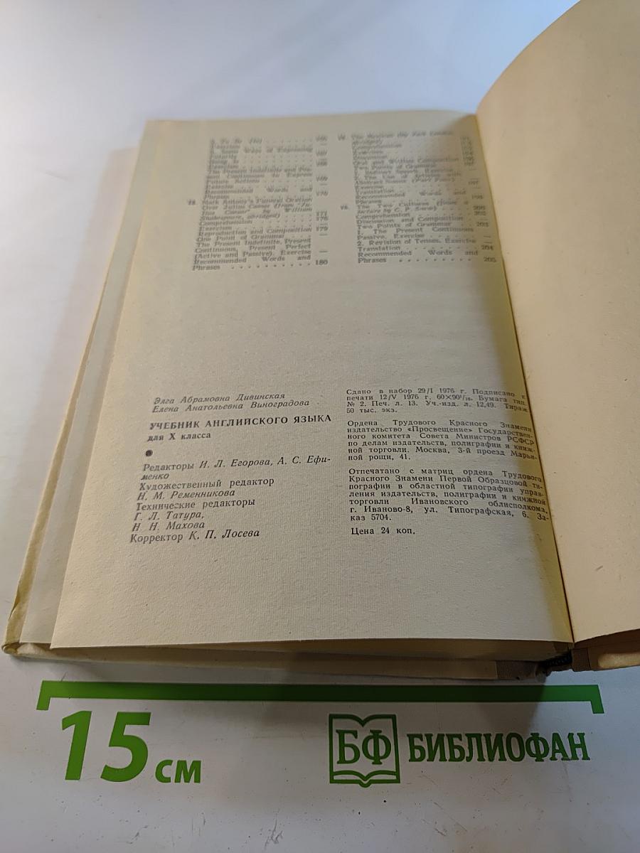 Учебник английского языка для X класса