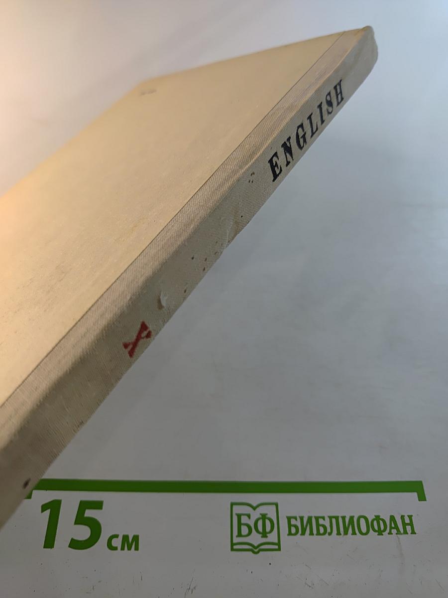 Учебник английского языка для X класса