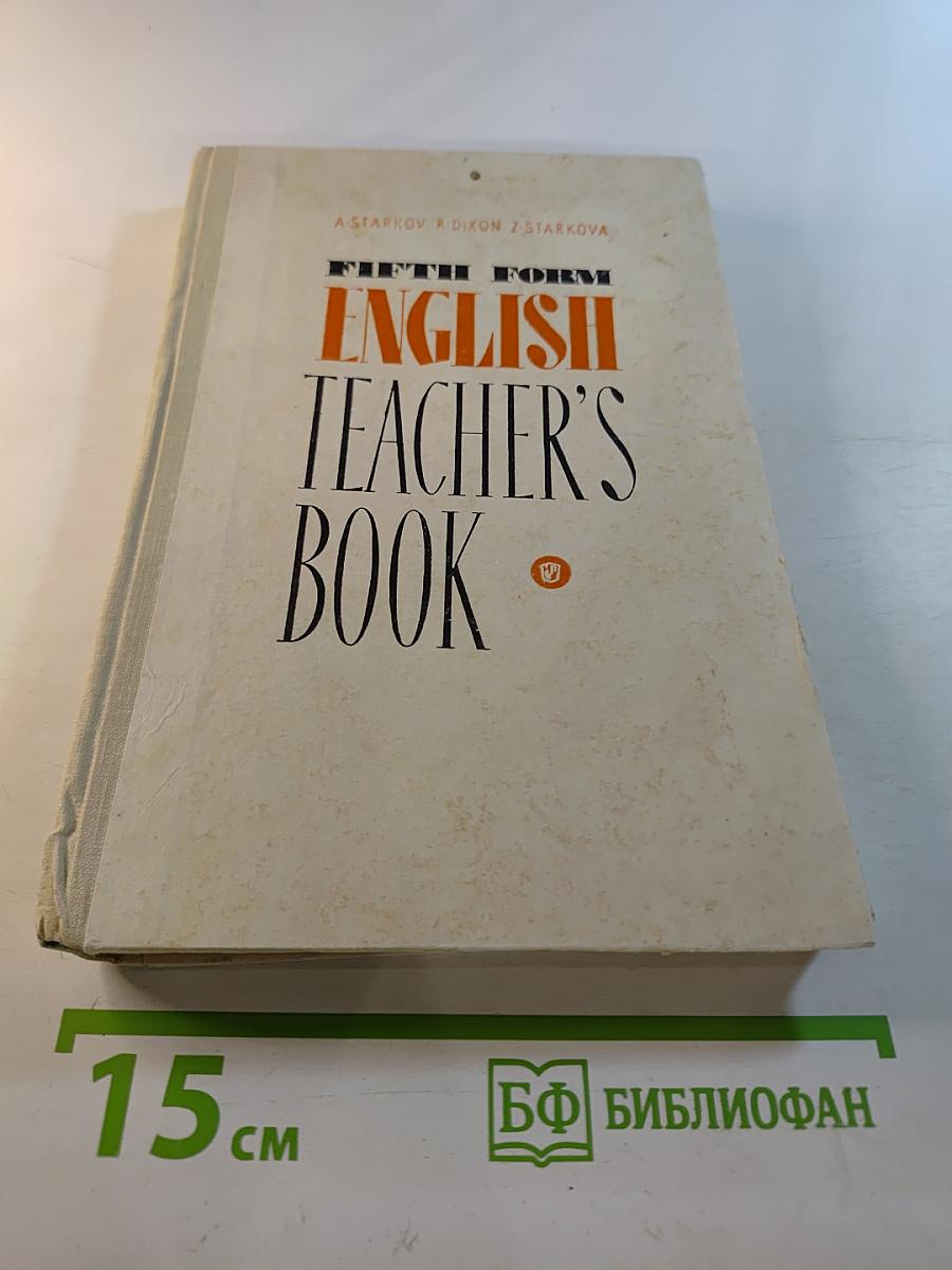 Книга для учителя к учебнику английского языка для V класса средней школы