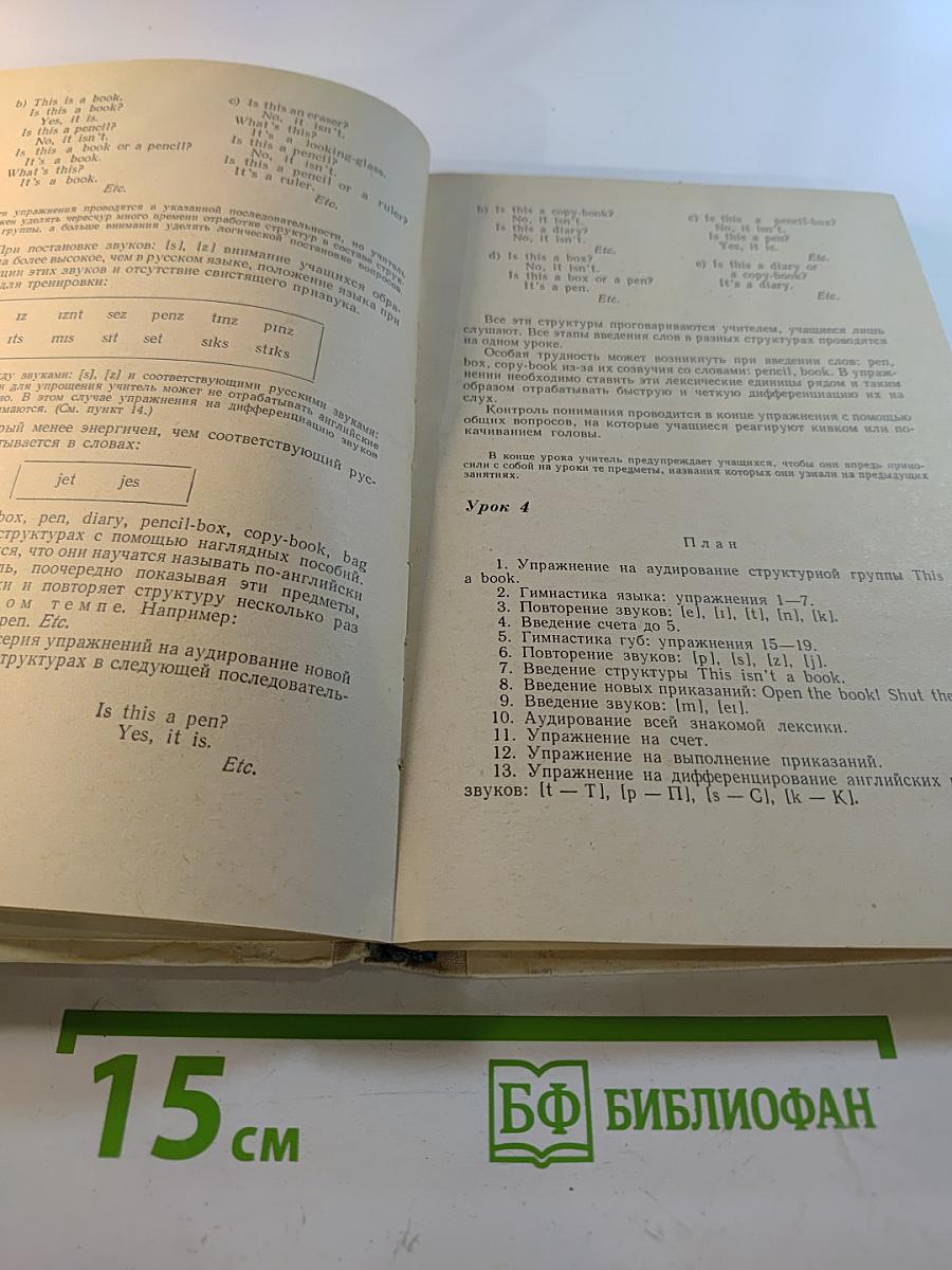 Книга для учителя к учебнику английского языка для V класса средней школы