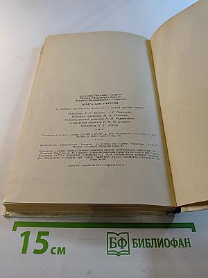 Книга для учителя к учебнику английского языка для V класса средней школы