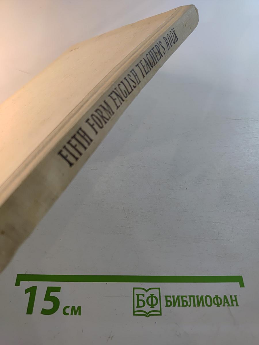 Книга для учителя к учебнику английского языка для V класса средней школы