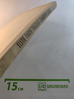 Книга для учителя к учебнику английского языка для V класса средней школы