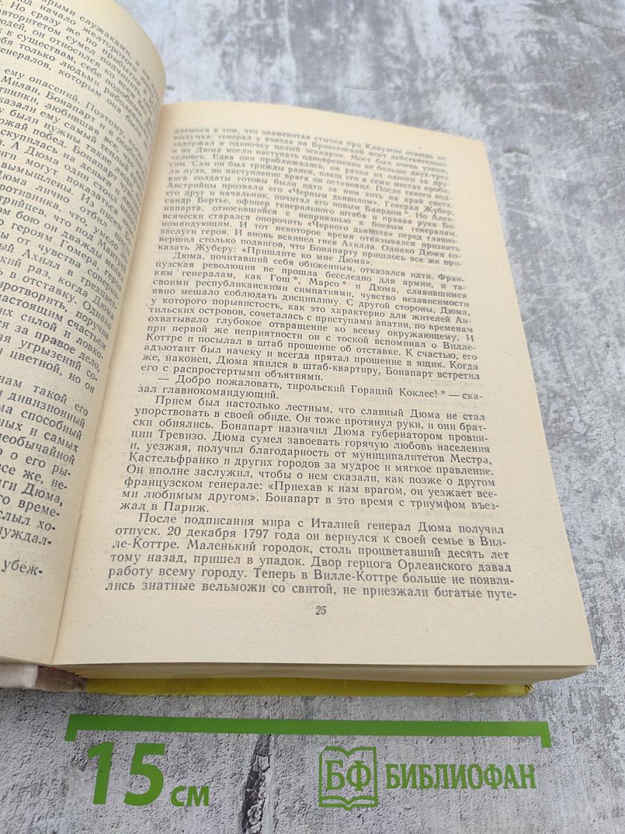 Три Дюма. Литературные портреты