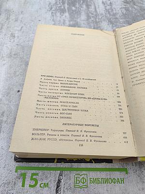 Три Дюма. Литературные портреты