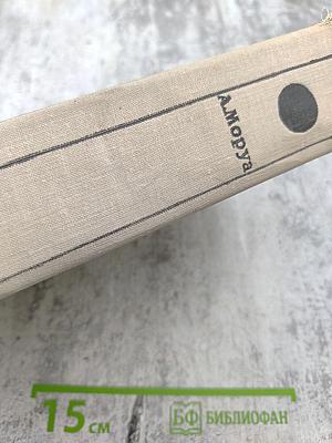 Три Дюма. Литературные портреты