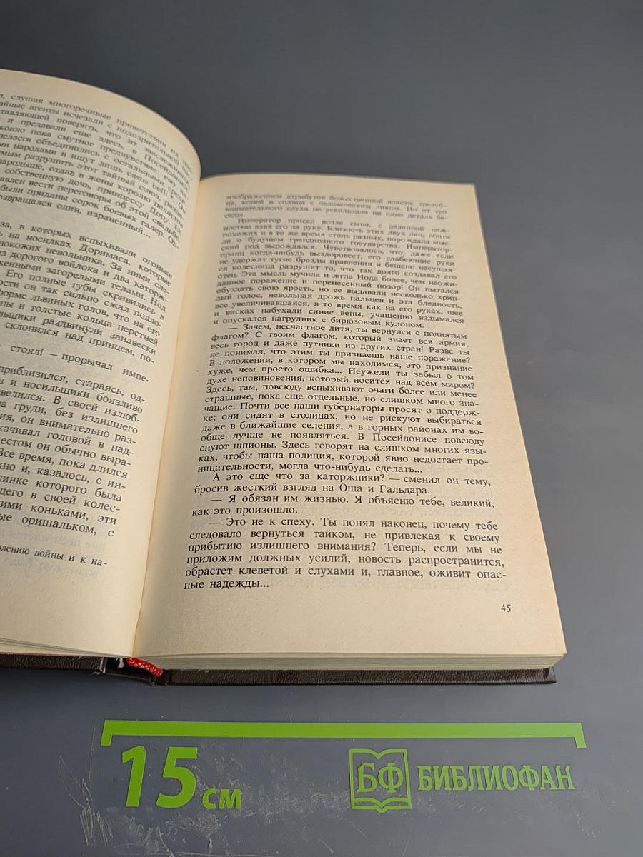 Жорж Бордонов: Атланты. Золотые кони. Вильгельм Завоеватель