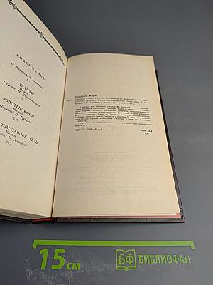 Жорж Бордонов: Атланты. Золотые кони. Вильгельм Завоеватель