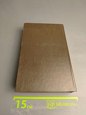 Жорж Бордонов: Атланты. Золотые кони. Вильгельм Завоеватель