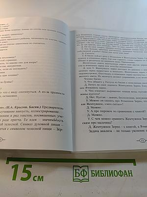 К. Д. Ушинский и «РОДНОЕ СЛОВО». Часть IV. Вторая после Азбуки книга для чтения. Конспекты уроков