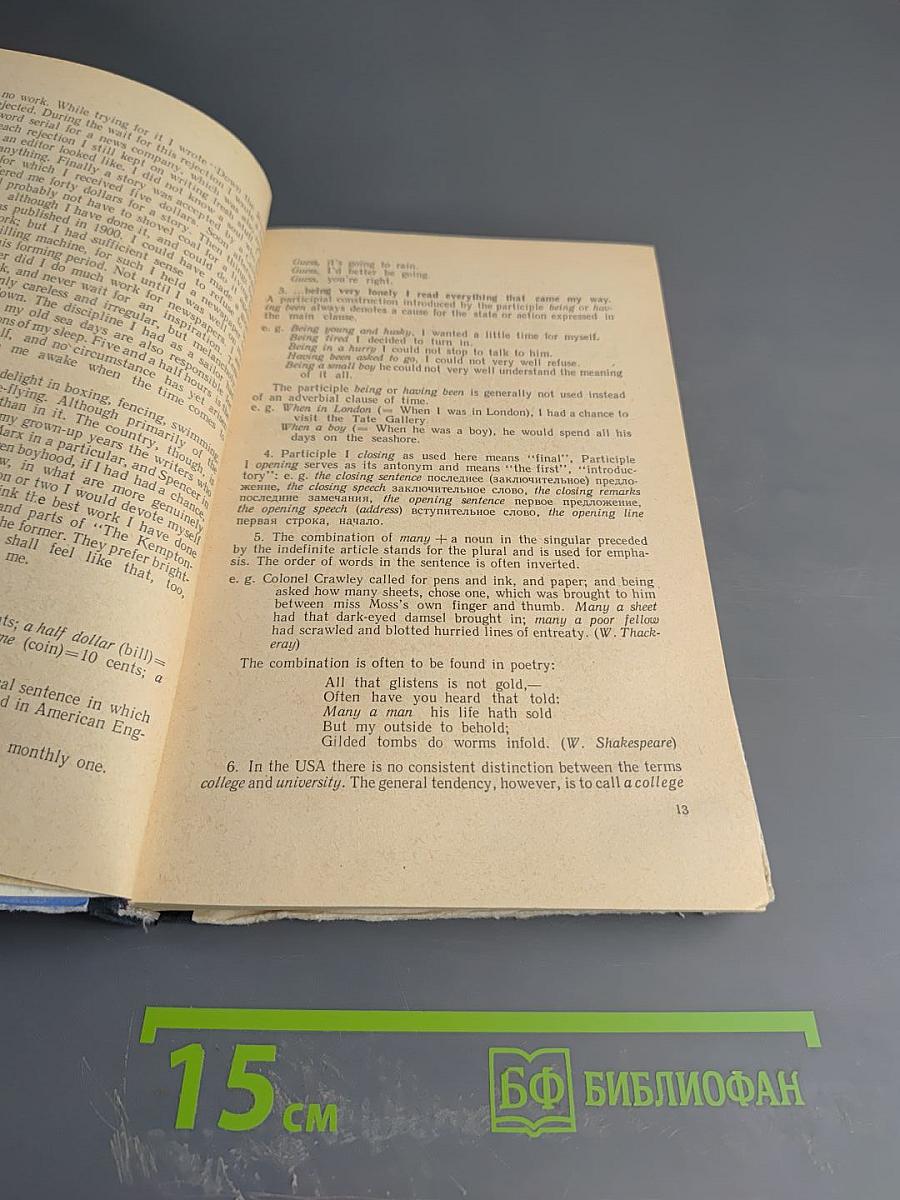 Английский язык для совершенствующихся