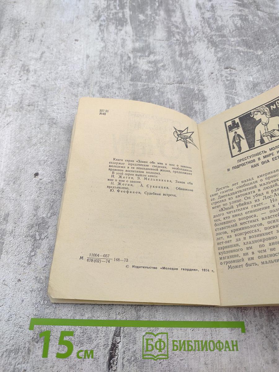 Почему они совершают преступления?