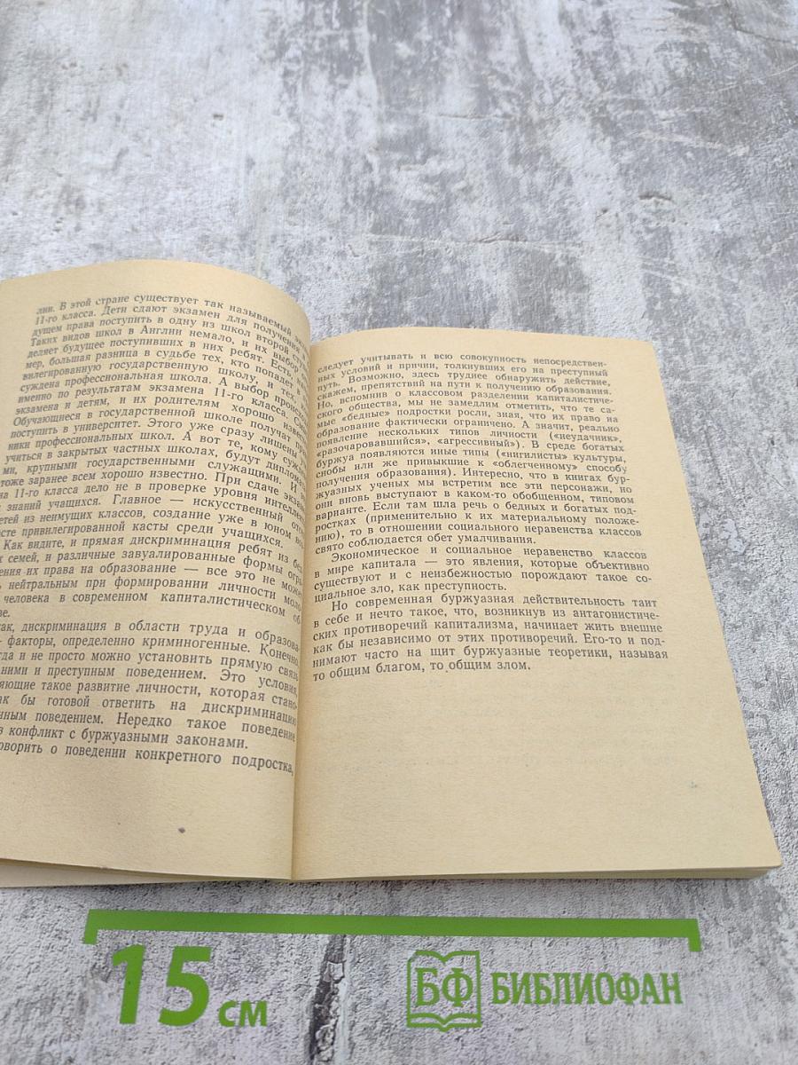 Почему они совершают преступления?