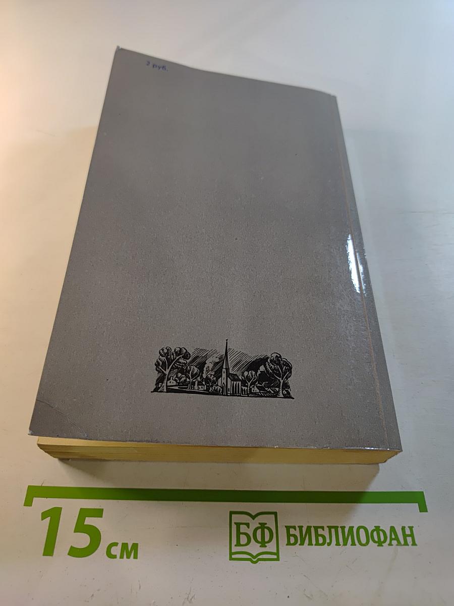 Путешествие Хамфри Клинкера