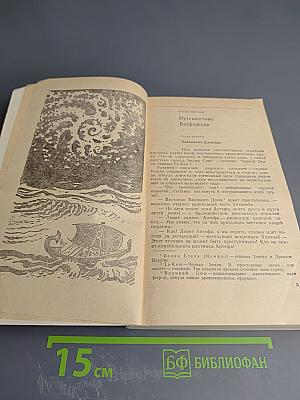 На краю Ойкумены. Рассказы