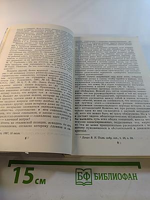 Откуда и куда идем: Взгляд философа на историю советского общества