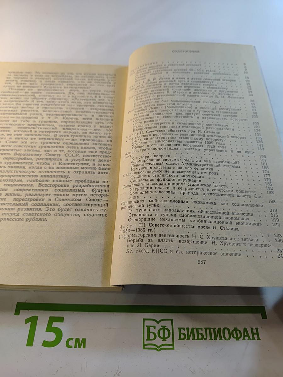 Откуда и куда идем: Взгляд философа на историю советского общества