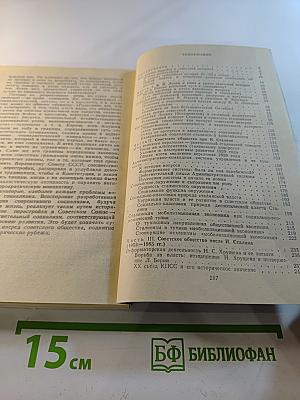 Откуда и куда идем: Взгляд философа на историю советского общества