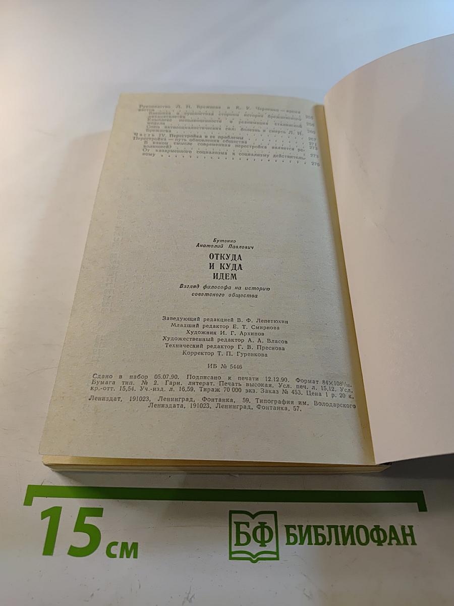 Откуда и куда идем: Взгляд философа на историю советского общества