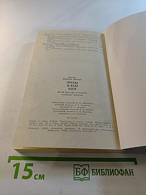 Откуда и куда идем: Взгляд философа на историю советского общества