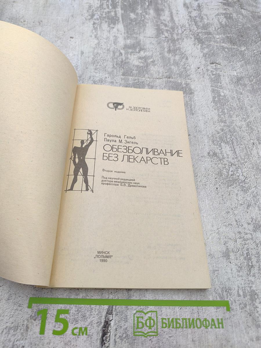 Обезболивание без лекарств