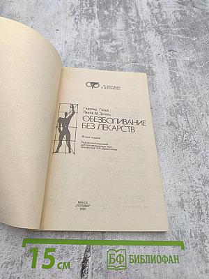 Обезболивание без лекарств