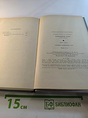 Каменный пояс. Книга третья. Хозяин Каменных Гор