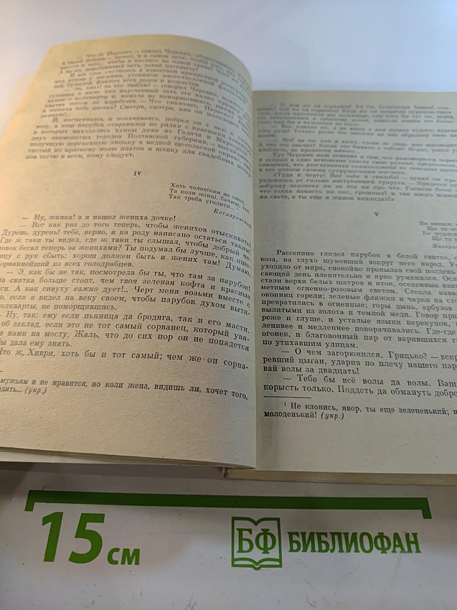 Вечера на хуторе близ Диканьки. Миргород