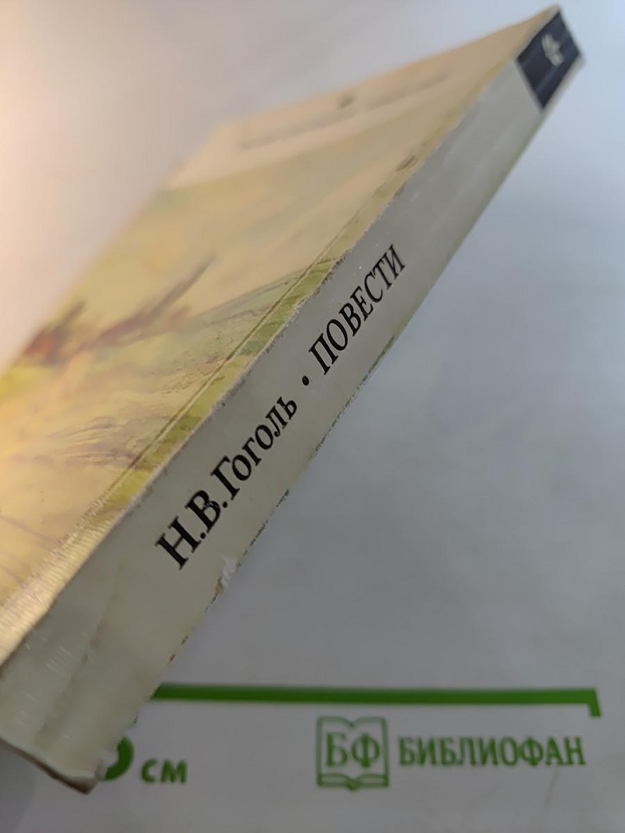 Вечера на хуторе близ Диканьки. Миргород