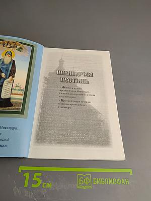 Никандрова Пустынь. История и современность