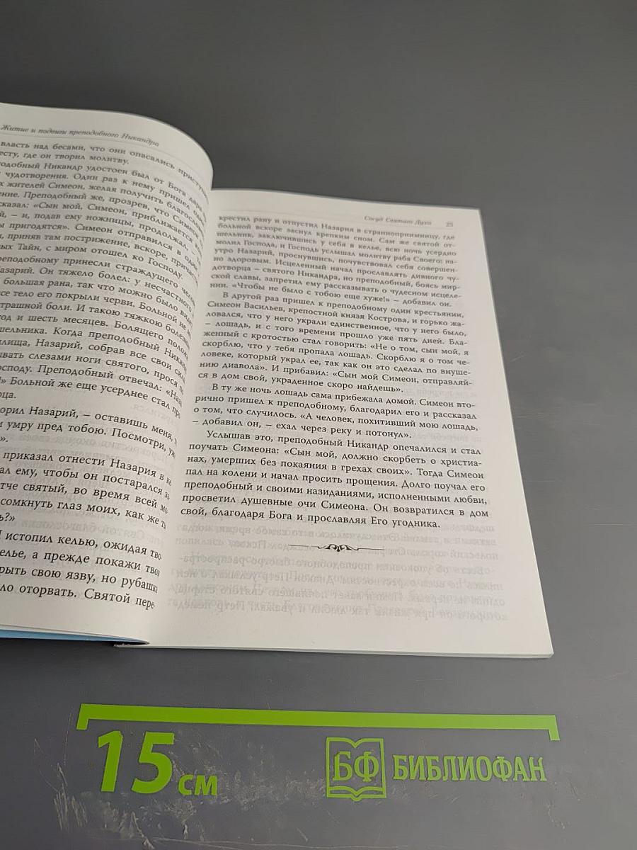 Никандрова Пустынь. История и современность