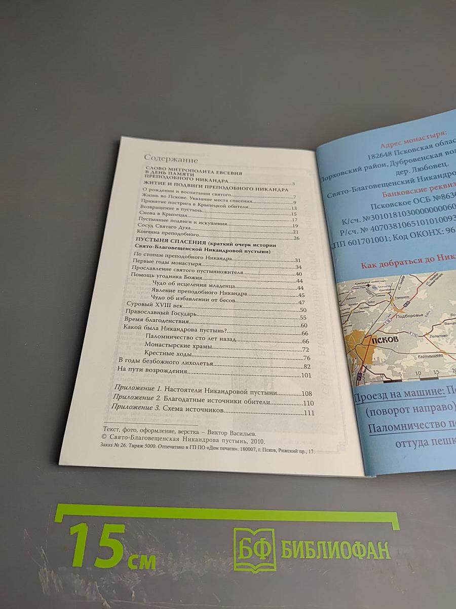 Никандрова Пустынь. История и современность