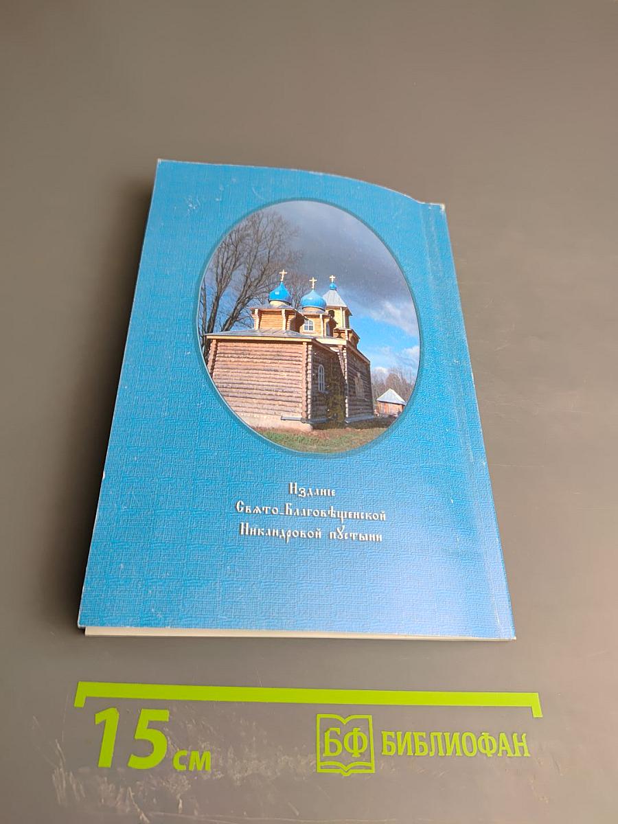 Никандрова Пустынь. История и современность
