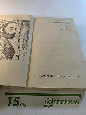 Западня. Рассказы