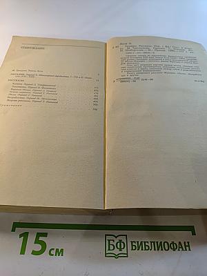 Западня. Рассказы