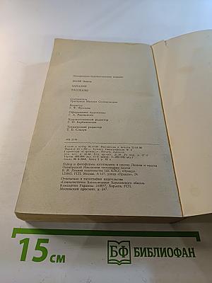 Западня. Рассказы