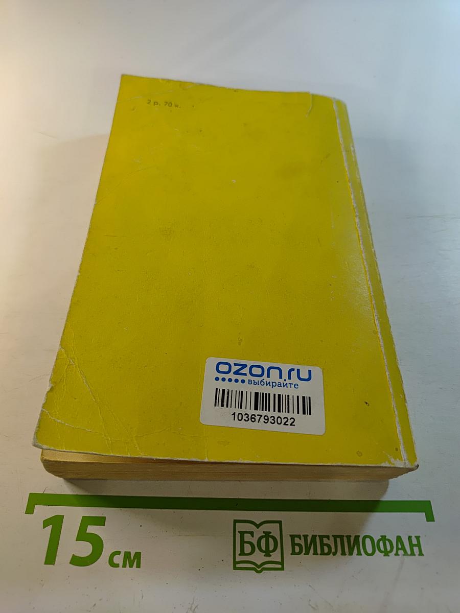 Западня. Рассказы