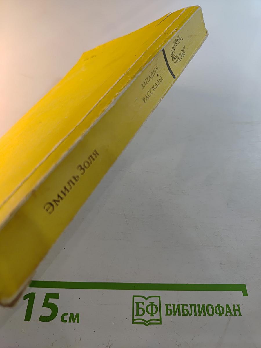 Западня. Рассказы