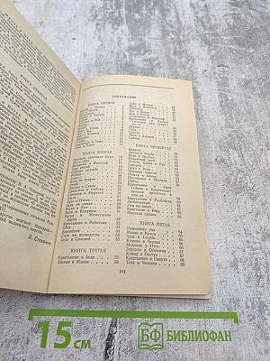 И.А. Крылов. Басни