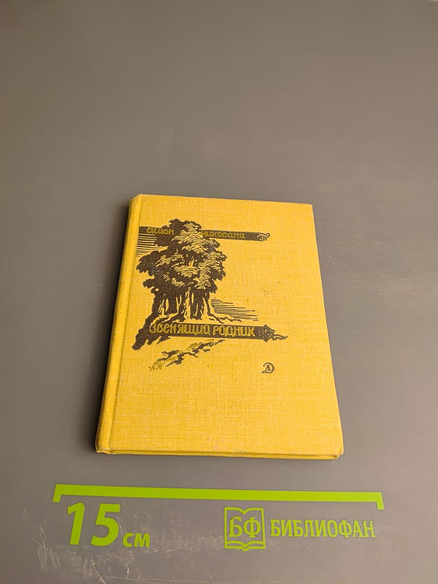 Звенящий родник