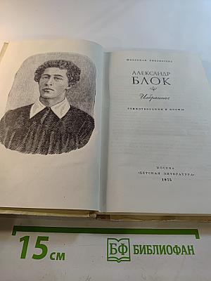 Избранное. Стихотворения и поэмы