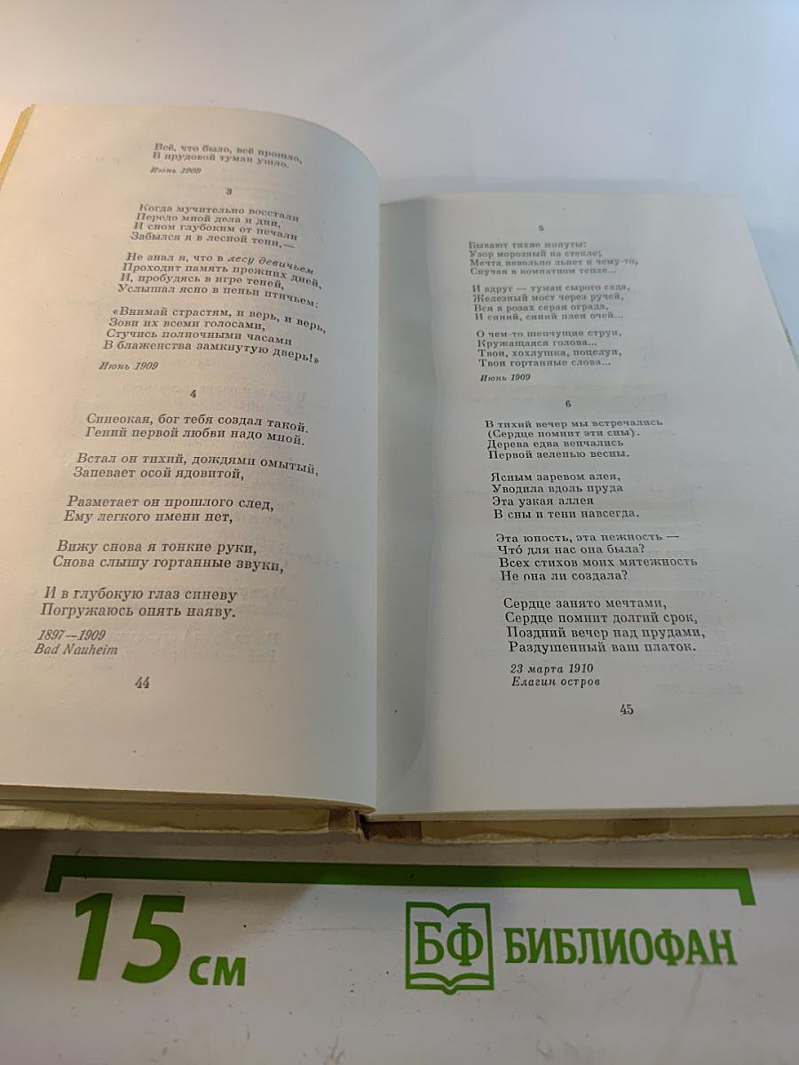 Избранное. Стихотворения и поэмы