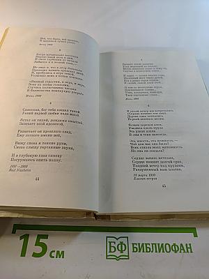 Избранное. Стихотворения и поэмы