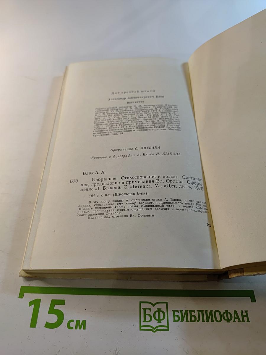 Избранное. Стихотворения и поэмы