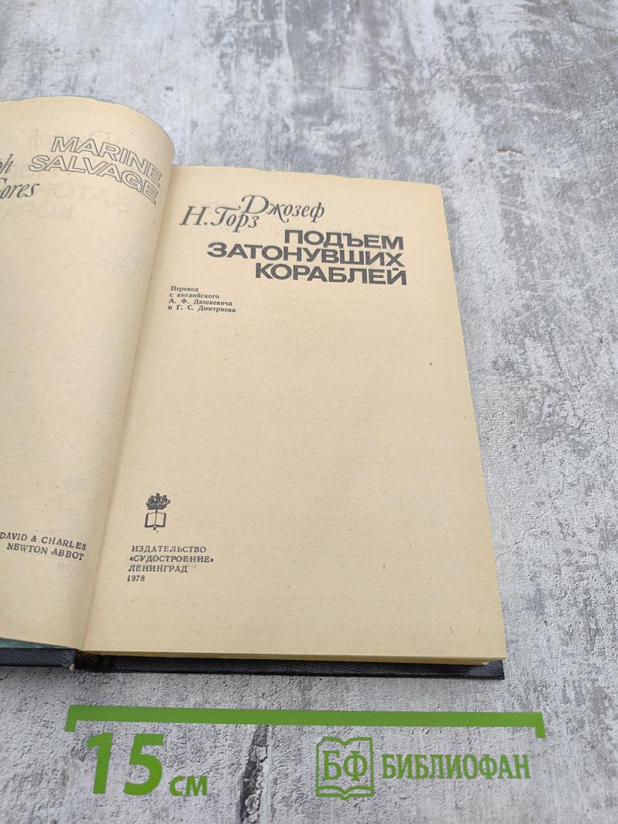 Подъем затонувших кораблей